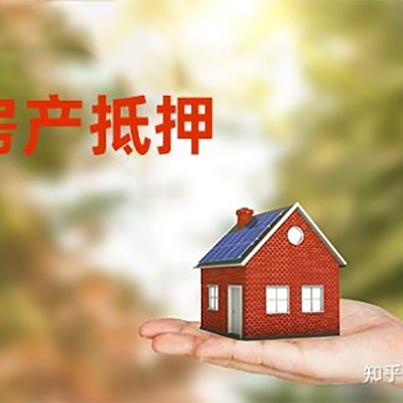 延津房子抵押贷款条件|房产抵押贷款申请资料