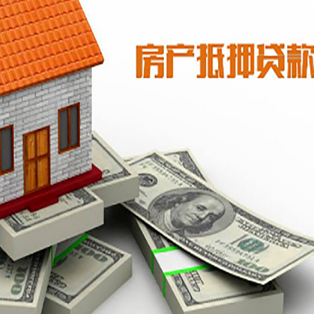 延津房产抵押贷款怎么办理？