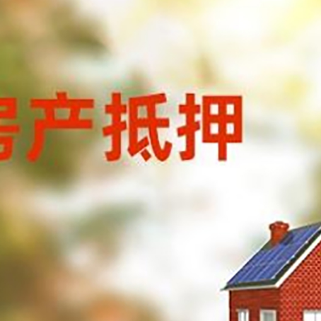 延津房屋抵押贷款需要房产证吗？