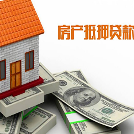 延津房屋抵押贷款公司服务费一般是多少?