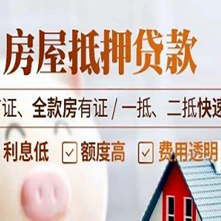 延津房产抵押贷款哪家银行好办?