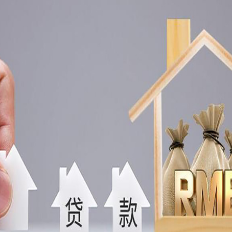 延津房子抵押贷款，借款人超龄了怎么办?